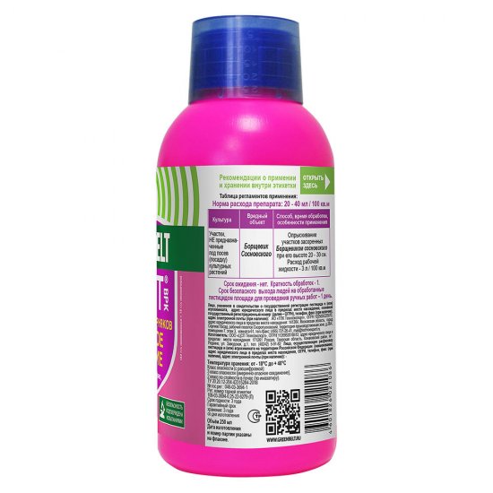 Средство для защиты от сорняков Green Belt Грант 250 мл