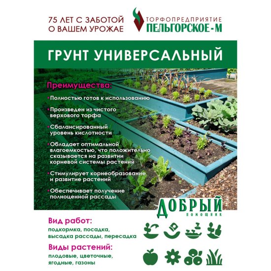 Почвогрунт Добрый помощник универсальный 50 л