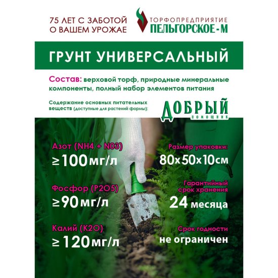 Почвогрунт Добрый помощник универсальный 50 л