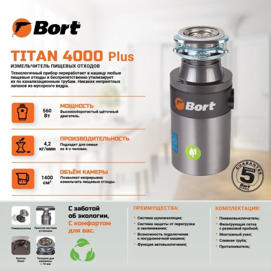 Измельчитель пищевых отходов Bort Titan 4000 Plus 560 Вт 3200 об./мин (91275776)