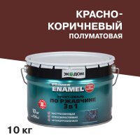 Грунт-эмаль по ржавчине 3в1 Экодом красно-коричневая RAL 3009 полуматовая 10 кг