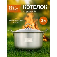 Походный котел BOYSCOUT 4 61161