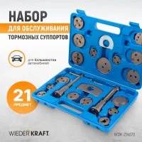 Инструмент для обслуживания тормозных суппортов WIEDERKRAFT WDK-214370