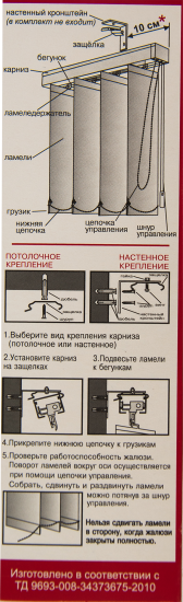 Карниз для вертикальных жалюзи тип открывания - к механизму 120 см металл цвет чёрно-белый