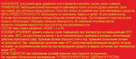 Жидкость для розжига Grillkoff 1 л