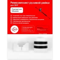 Ремкомплект рулевой рейки для Mitsubishi COLT 2002-2012 Unevix R-26