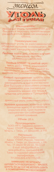 Уголь древесный Grillkoff 3 кг