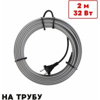 Саморегулирующийся греющий кабель на трубу ТеплоСофт SRL16/2м/на трубу