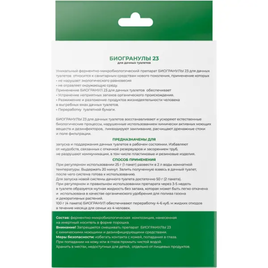 Биогранулы Химола для дачных туалетов с выгребной ямой 100 г