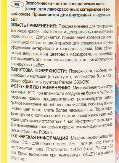 Колер Parade №207 750 мл цвет солнце