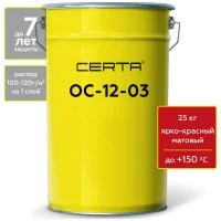Атмосферостойкая грунт-эмаль Certa ОС-12-03 ярко-красный (~RAL 3020), до 150 градусов, 25 кг