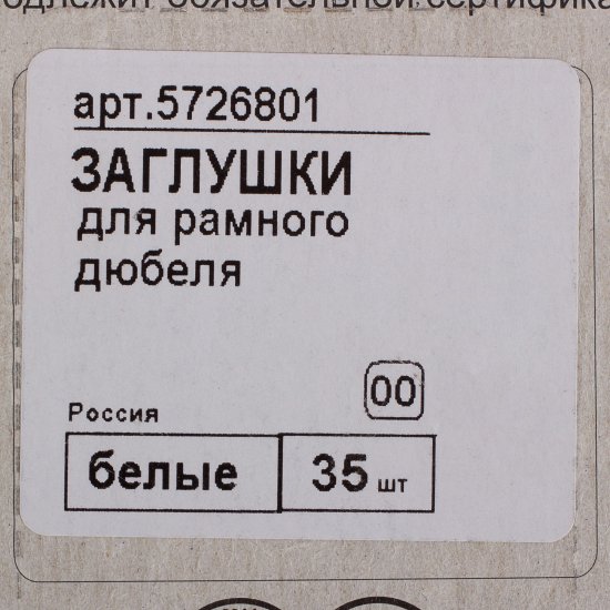 Заглушки рамного дюбеля Element 15 мм пластик цвет белые, 35 шт.