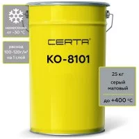 Термостойкая грунт-эмаль Certa КО-8101 до 400 градусов, серый (~RAL 7040), 25 кг