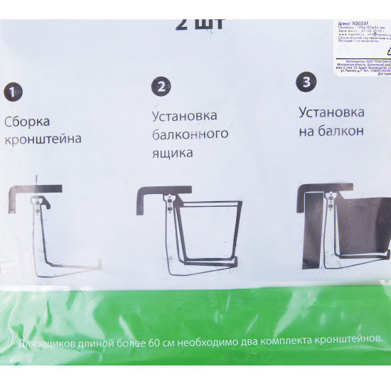 Кронштейн для балконных ящиков, 2 шт.