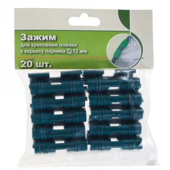 Зажим для крепления плёнки к каркасу теплицы 1.2 см 20 шт