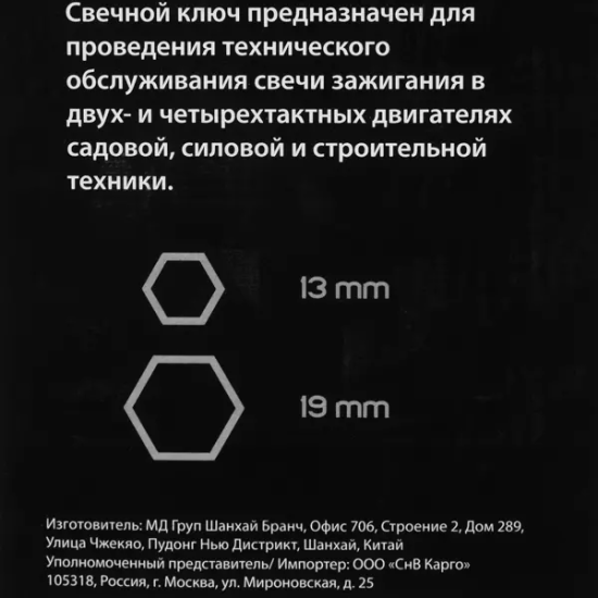 Ключ свечной Patriot Garden 13x19 см