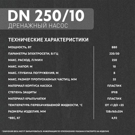 Насос погружной дренажный для грязной воды OASIS DN 250/10м, 15000 л/час.