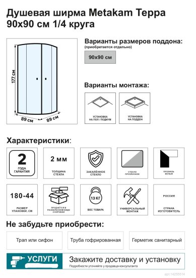 Душевой уголок Metakam Терра 1/4 круга 90x90 см белый профиль матовый поликарбонат раздвижной