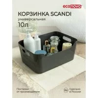 Универсальная корзинка Econova Scandi