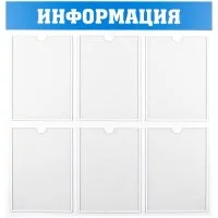 Информационный стенд OfficeSpace IS_28702