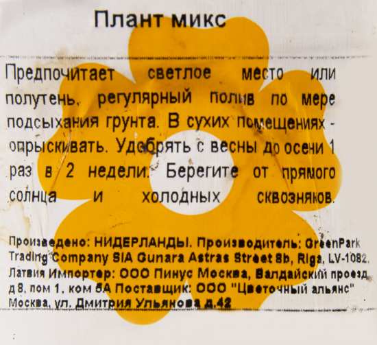 Плант микс D8 H10-35