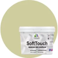Краска для мебели, кухонных фасадов MALARE SoftTouch