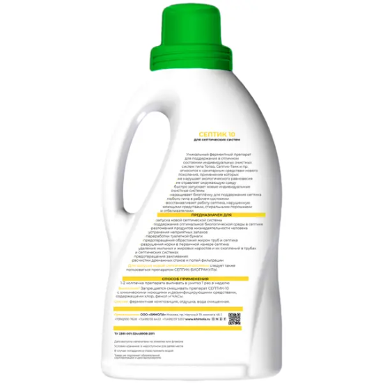 Септик-10 Химола концентрат 1 л
