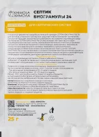 Биопрепарат Химола для септиков туалетов и выгребных ям Септик-биогранулы 25 г