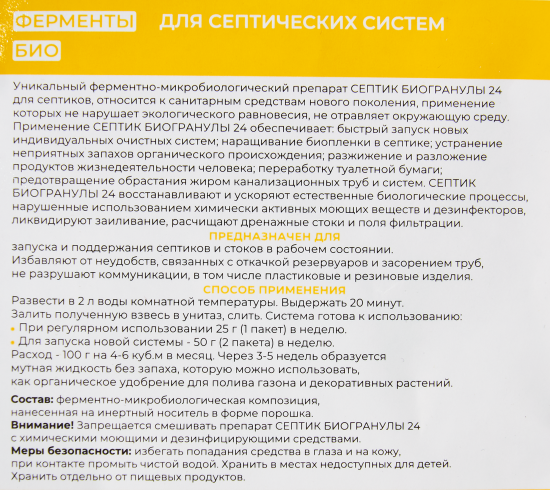 Биопрепарат Химола для септиков туалетов и выгребных ям Септик-биогранулы 25 г