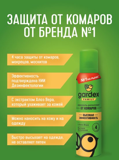 Аэрозоль от комаров Gardex Family, 150 мл