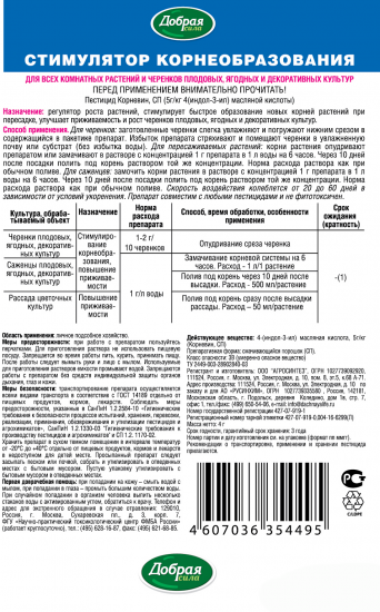 Регулятор роста «Корневин» 0.004 кг