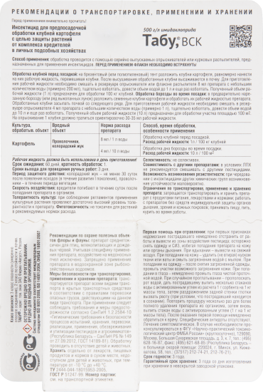 Протравитель клубней «Табу» 10 мл