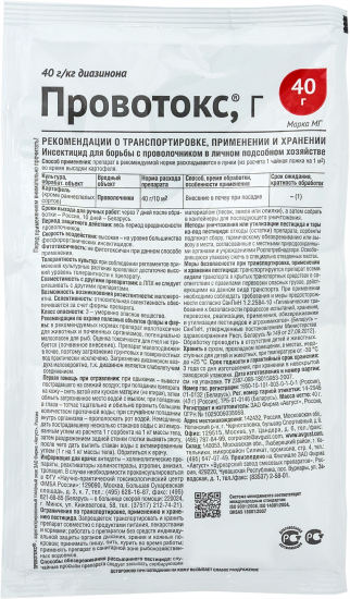 Средство от проволочника для садовых растений «Провотокс» 40 г