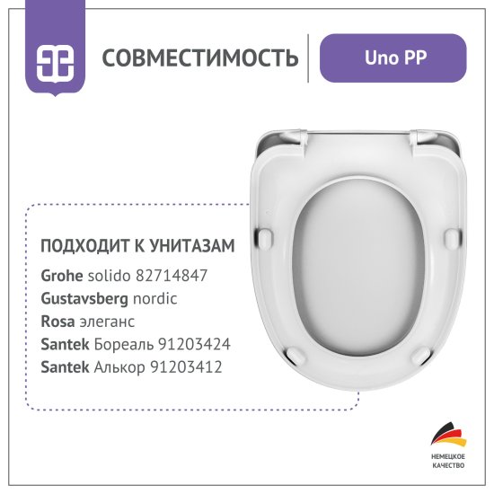 Сиденье для унитаза Uno PP