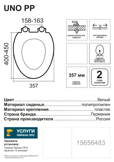Сиденье для унитаза Uno PP