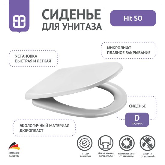 Сиденье для унитаза Hit SO с микролифтом цвет белый