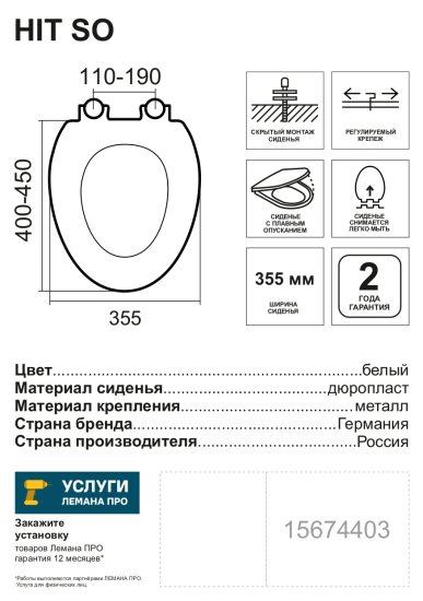 Сиденье для унитаза Hit SO с микролифтом цвет белый
