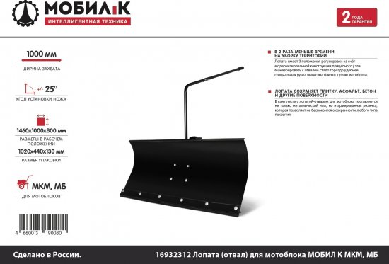 Лопата (отвал) для мотоблока Мобил К ЛМ-100 МКМ, МБ