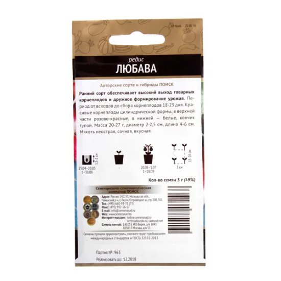 Семена Редис Любава