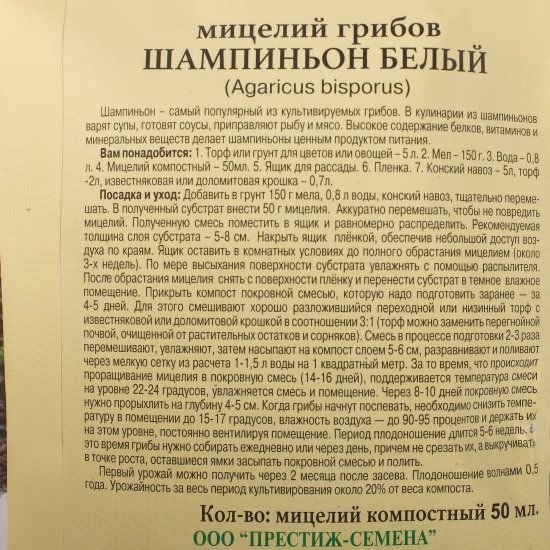 Мицелий грибов Шампиньон Белый