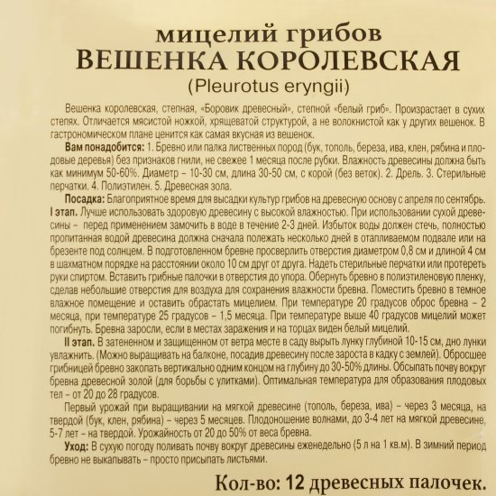 Семена Гриб вёшенка «Королевская»