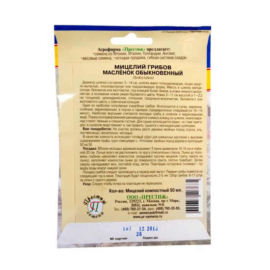 Семена Гриб маслёнок обыкновенный