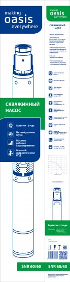 Насос садовый скважинный Oasis SN 60/60, высота подъема 60 м, кабель 30м, 3600 л/час