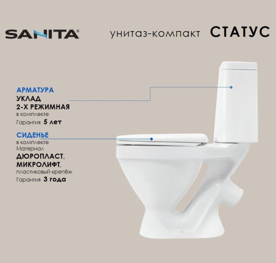 Унитаз-компакт Sanita Статус косой выпуск двойной слив