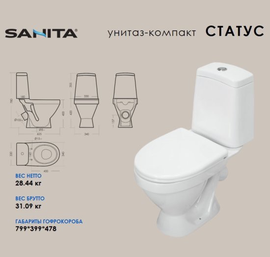 Унитаз-компакт Sanita Статус косой выпуск двойной слив
