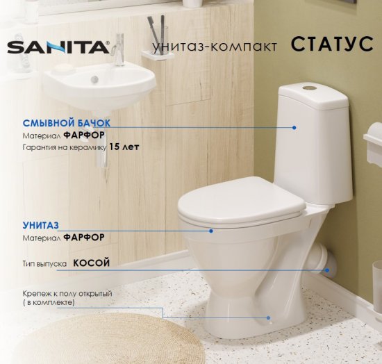 Унитаз-компакт Sanita Статус косой выпуск двойной слив