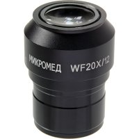 Окуляр Микромед WF20x
