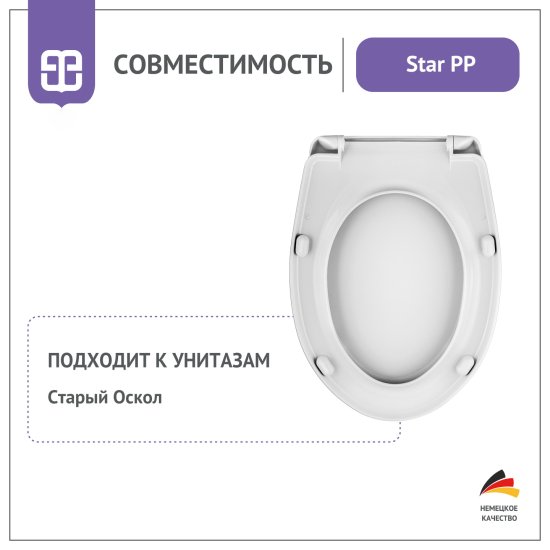 Сиденье для унитаза Star PP