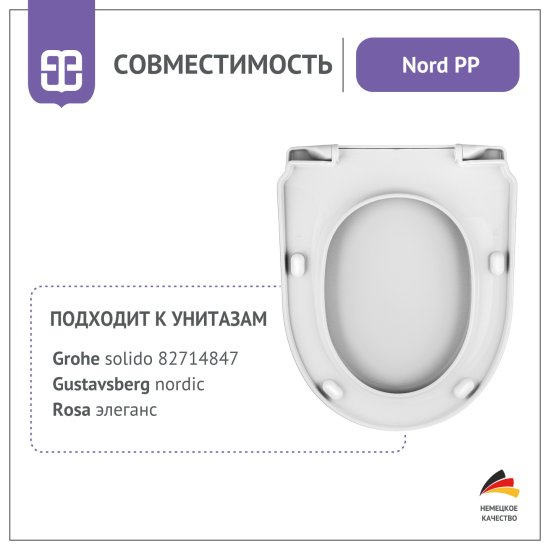 Сиденье для унитаза Nord PP