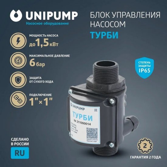 Блок управления насосом UNIPUMP Акваробот Турби